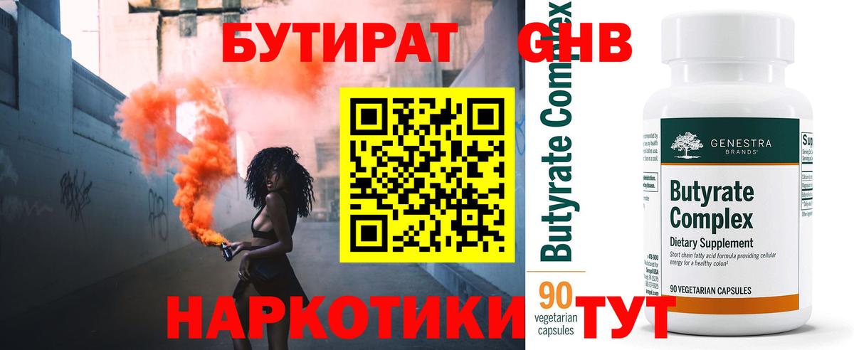 Бутират бутик Ялта