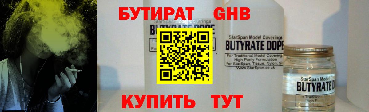 БУТИРАТ жидкий экстази  БУТИРАТ  Ялта  Вход с VPN 