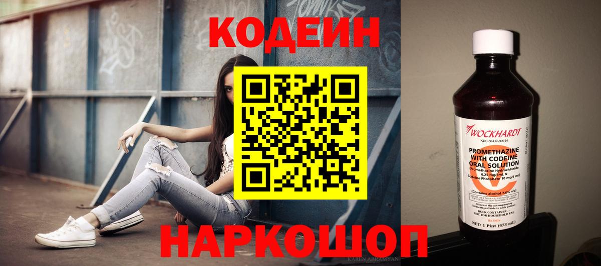 Кодеиновый сироп Lean напиток Lean (лин)  Codein напиток Lean (лин)  Вход с VPN  Ялта 