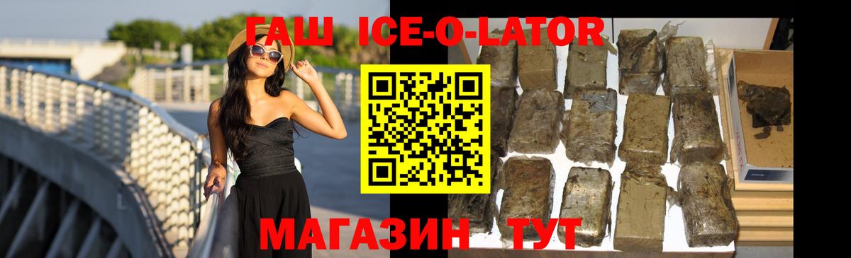 Ялта  Гашиш гарик  Гашиш Ice-O-Lator  Вход с VPN 