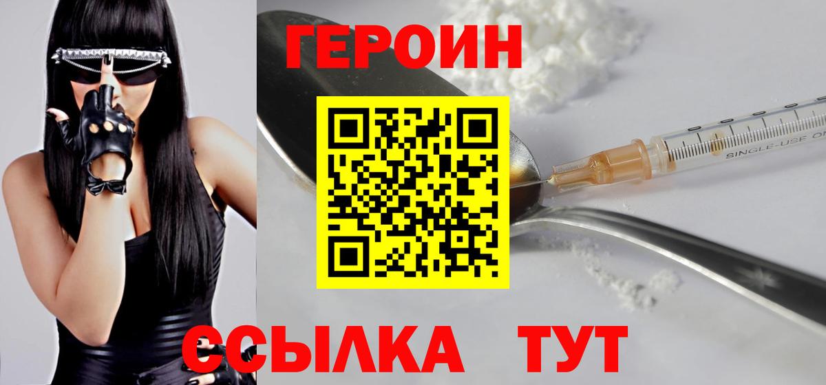 ГЕРОИН белый Ялта