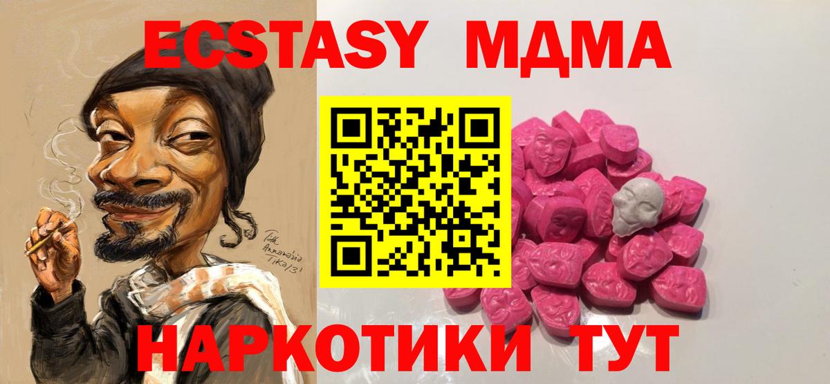 MDMA Molly  Вход с VPN  MDMA  МДМА кристаллы  Ялта 