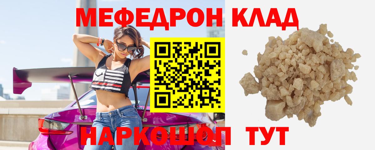 Мефедрон  Меф mephedrone  МЯУ-МЯУ кристаллы  Вход с VPN  Ялта  Меф 