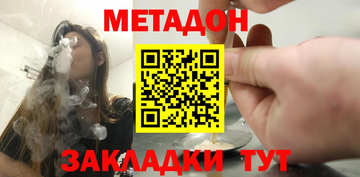 МЕТАДОН methadone  Вход с VPN  даркнет клад  Ялта  МЕТАДОН белоснежный 